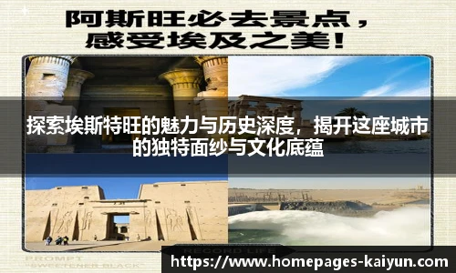 探索埃斯特旺的魅力与历史深度，揭开这座城市的独特面纱与文化底蕴